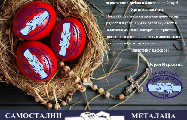 SREĆAN USKRS!