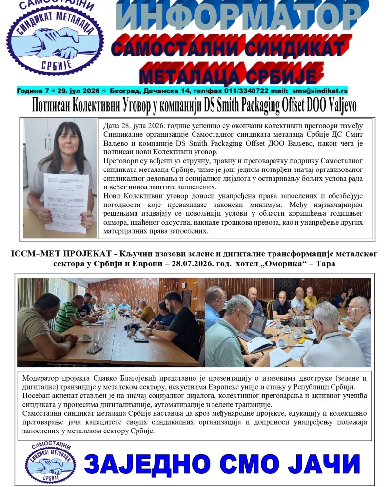 Информатор 29.07.2026